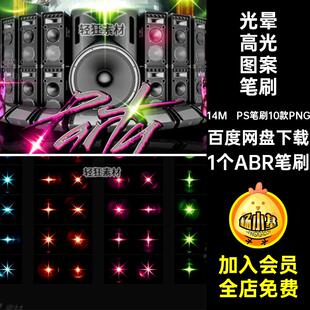 点缀高光图案笔刷特效ps星光1个ABR笔刷PNG氛围画笔光晕闪光光点