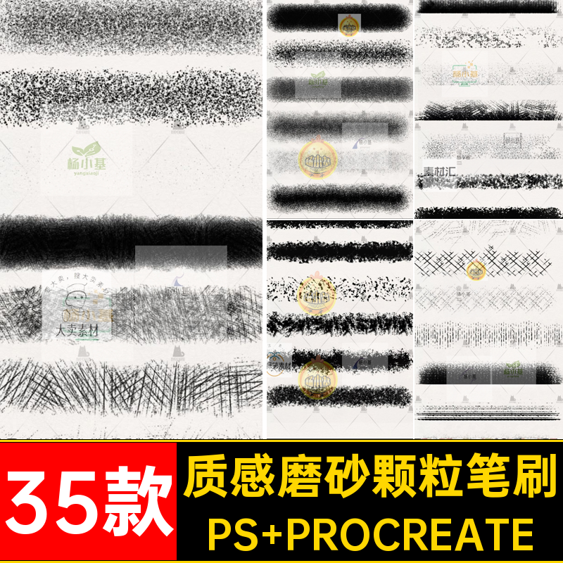 噪点磨砂颗粒笔刷肌理ps插画粉尘素材procreate手绘质感35款粗糙