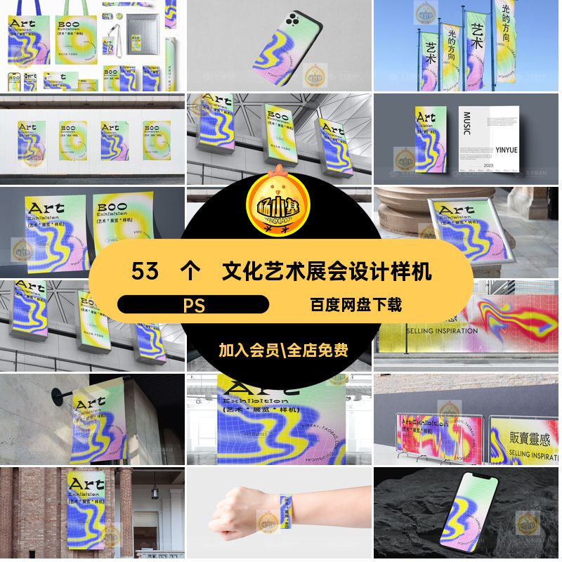 活动展会设计样机文节创53 个vi音乐节展览PS品牌文化艺术psd创