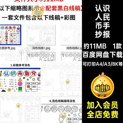 1款一年级数学小报模板抄报线小学生人民币元角分手认识电子版