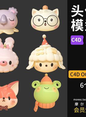 C4D卡通头像octane渲染动物可爱ip狐狸青蛙羊兔子obj模型MX470