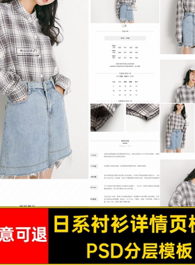 宝贝描述详情页模板女装日系小服装设计文艺简约PSD分层模板清