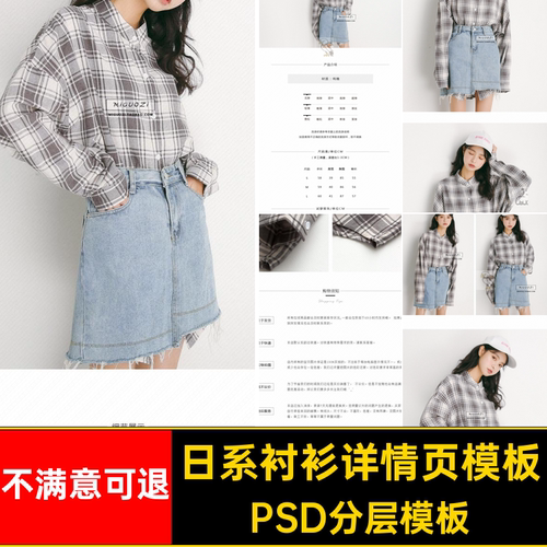 宝贝描述详情页模板女装日系小服装设计文艺简约PSD分层模板清