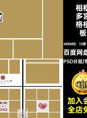 婚纱多宫格模板15款 字体26款相框素材结文字排版喜欢PSD分层写真