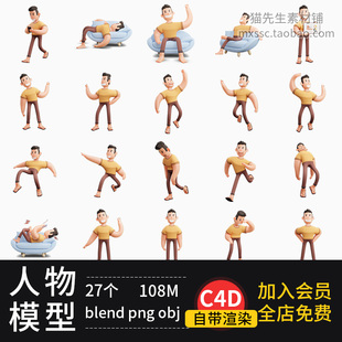 c4d卡通人物角色插画风3d模型obj建模打坐冥想blender建模附png