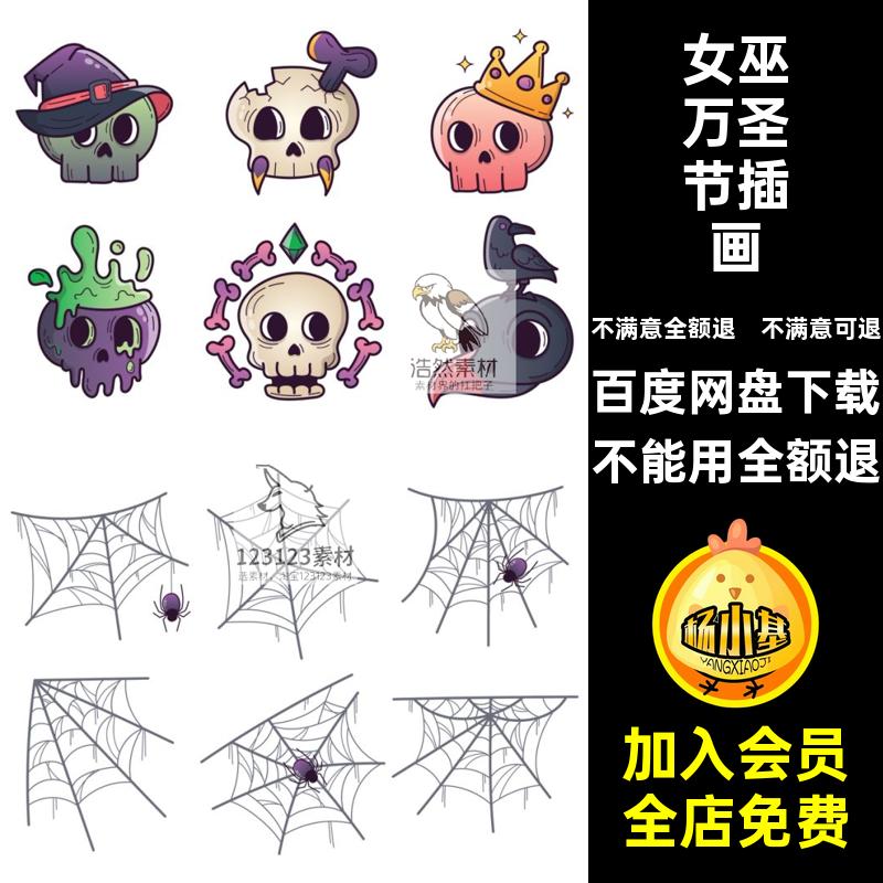 手绘卡通女巫南瓜黑猫骷髅蝙蝠万圣节主题插画矢量AI设计素材PSD