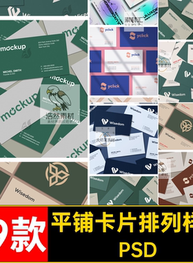 质感卡片排列样机PSD19款平铺名片海报高级卡片矩形排列样机DM