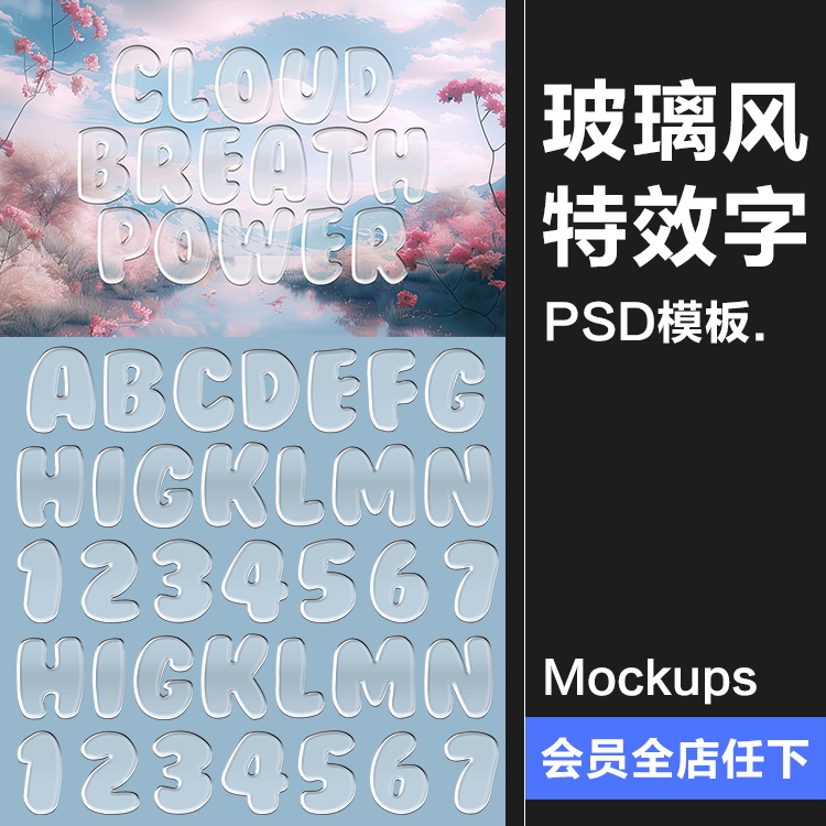 街头潮流酸性立体三维3D质感透明玻璃水晶字特效样机PSD模板素材