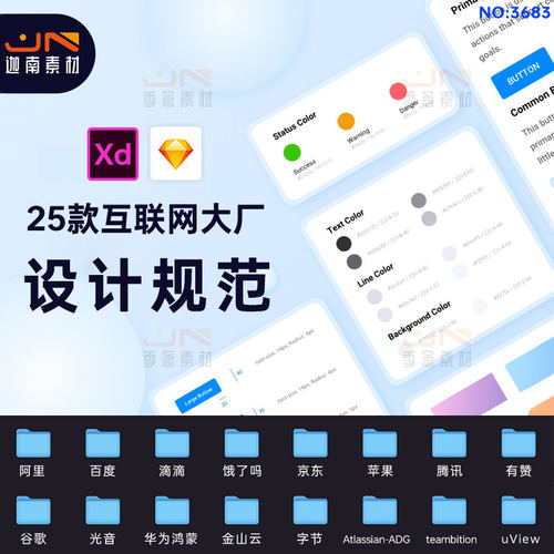 互联网大厂UI设计规范后台源文件移动库B端品牌控件素材组件A