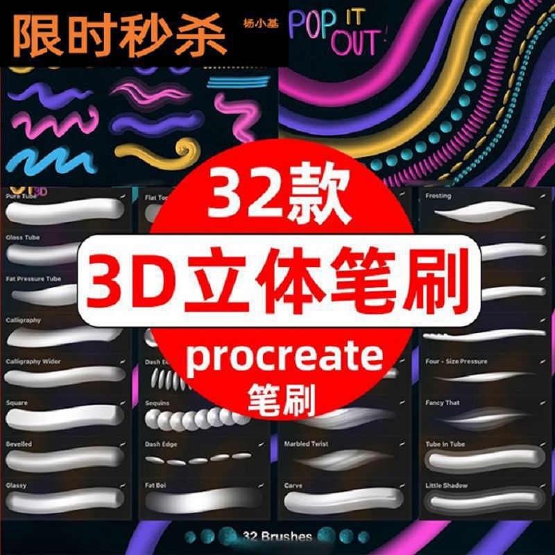 Procreate笔刷流行手写3D立体效果文字创意可爱手绘涂鸦ipad绘画