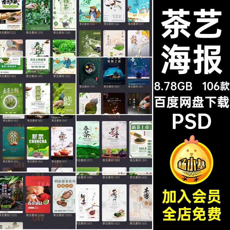 106款采茶海报活动PSD打折促销新鲜宣传春季新茶上市电商海报上市