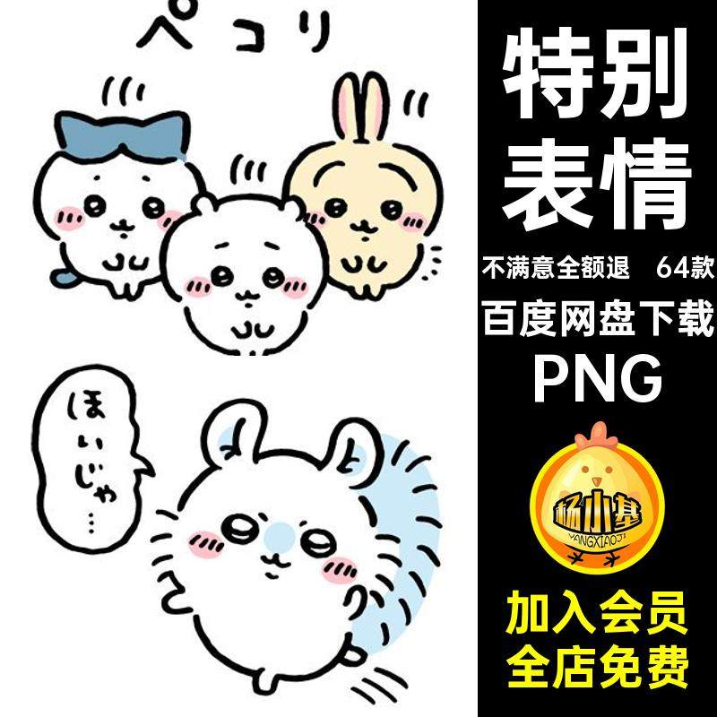 特别表情PNG素材包chiikawa静态素材帐款line64款包篇哇手包PNG