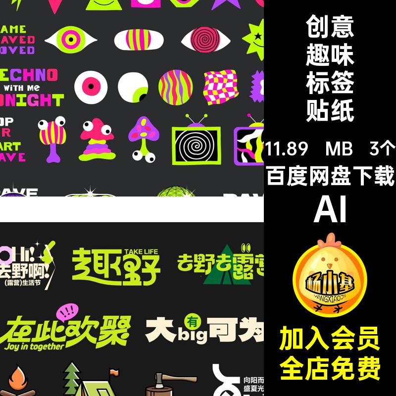 3个时尚手举牌标签贴纸趣味多肉AI在此欢聚老营盛夏光年爆炸潮流