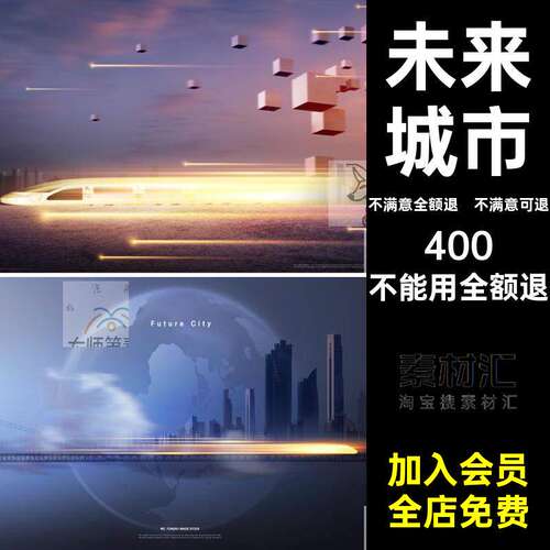 未来城市高速大气s高铁背景PPT模板发展建筑海报PSs模板未