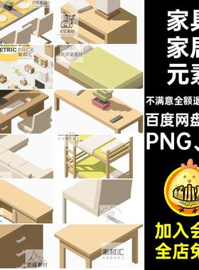 家具元素PNG AI等距64款家具家居图标运动器材PNGAI2.5D素材游戏