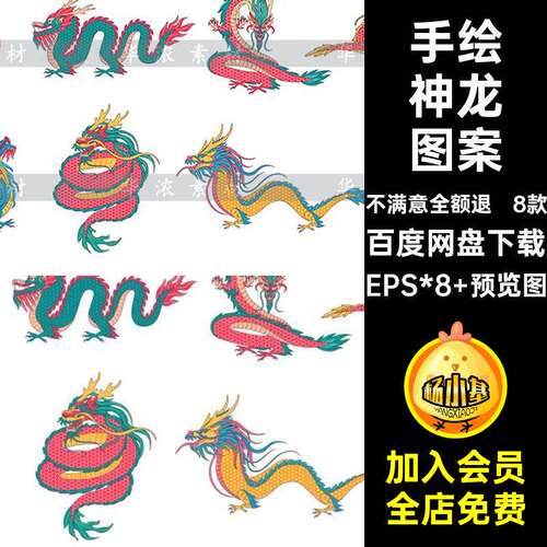 手绘神龙图案EPS*8 预览图新年插画矢量8款形象图腾龙年吉