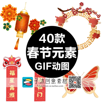 红色喜庆春节元素gif动图 立体剪纸对联灯笼开花边框PS设计素材