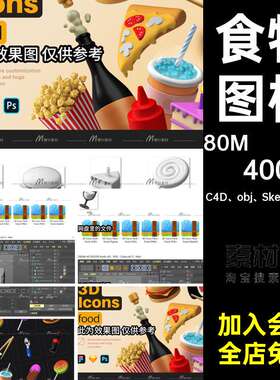 C4D卡通立体食物图标披萨蛋糕卡通筷子勺子棒棒糖雪糕模型MX