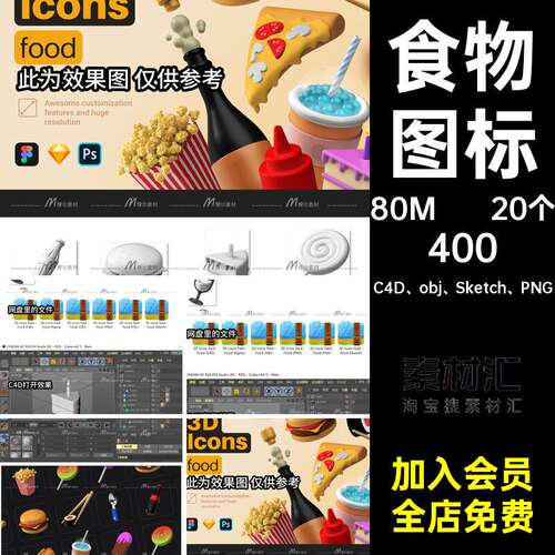 C4D卡通立体食物图标披萨蛋糕卡通筷子勺子棒棒糖雪糕模型MX
