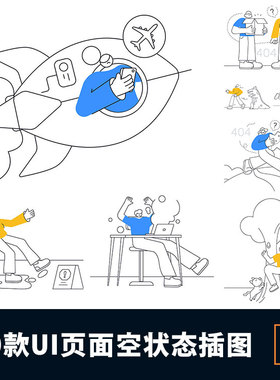 UI页面空状态插图AImach 功能20款界面SkAI素材FietigAI XD简洁