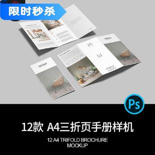 小册子样机PSD12个三贴图折页效果模板款A产品手册效果三款效果