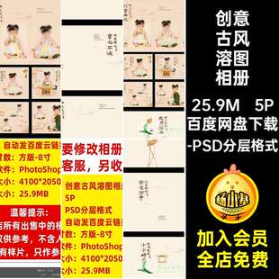 5P创意古风溶图相册模板周岁书童天儿童版8PSD方复古工笔画