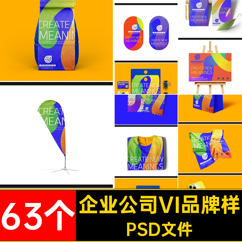 63个企业公司VI品牌样机效果文创高级科技了贴图PSD文件商务VI