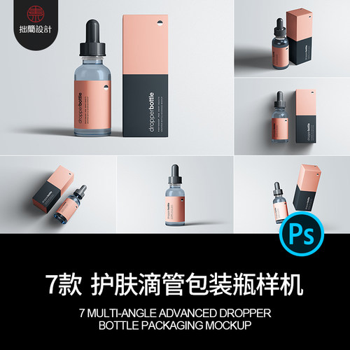 7款护肤品精油瓶滴管玻璃瓶子包装效果展示贴图样机PSD设计素材