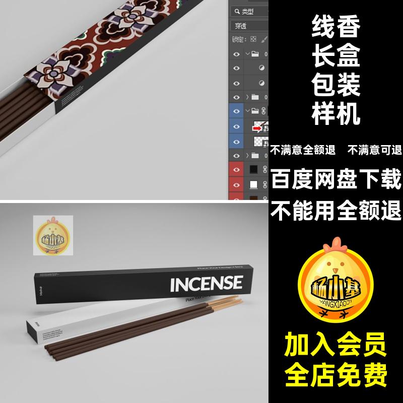 香薰样机拉包装设计简约长条品牌ps线香长盒包装样机贴图抽素材