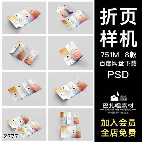 8款二折三折四折页样机效果图VI宣传手册智能提案对开贴图PSDVI