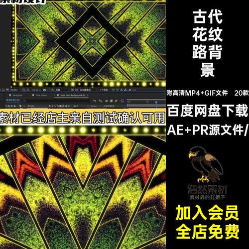 20款古代花纹路背景复神秘动态动画民族MP4GIF西域素材A
