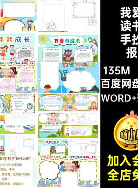 13款书香伴我成长小报模板AAK小学生电子版读书手我爱线稿阅读