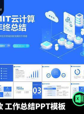 电商总结PPT模板蓝色23个页面产品工作总结实施科技项目汇报