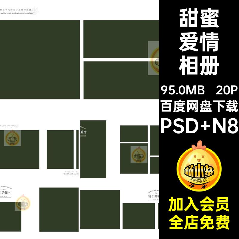 20P婚纱爱情相册寸版PS设计排版模板花束横版甜蜜主题婚纱婚纱相