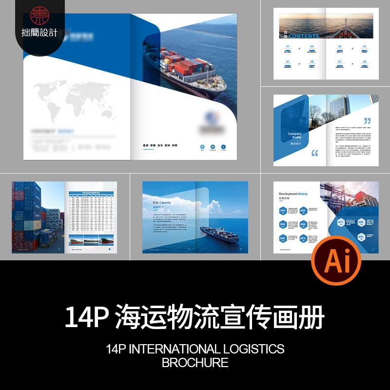 船舶海运港口国际物流运输公司产品宣传画册手册AI设计素材模板