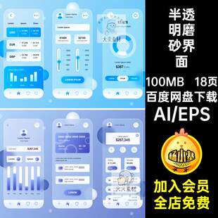 半透明磨砂毛玻璃渐变手机APP页面UI界面素材AI矢量EPS