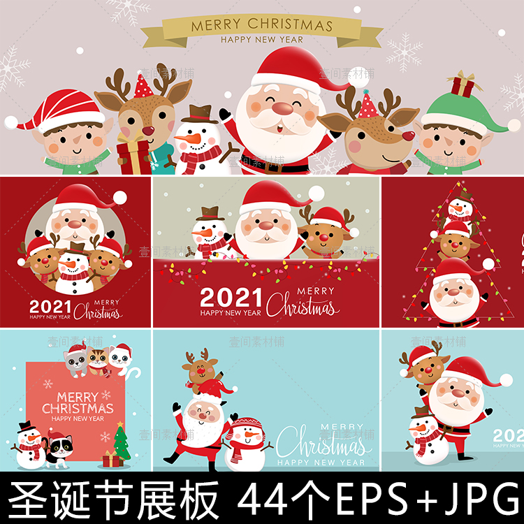 SD88简约卡通圣诞节圣诞老人麋鹿活动促销展板海报插画矢量素材图