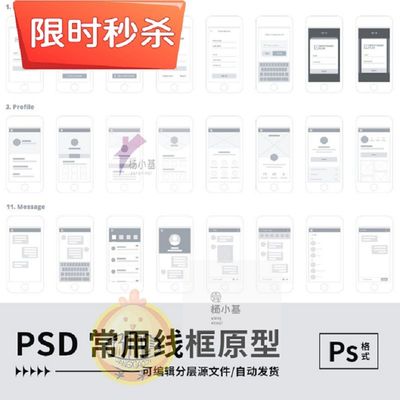 常用app界面素材低保真线框原型图psd分层设计手机移动端UI线稿图