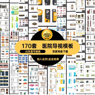 医院导视模板AI矢量可编辑VI指示牌商场系统企业图手册学校样机