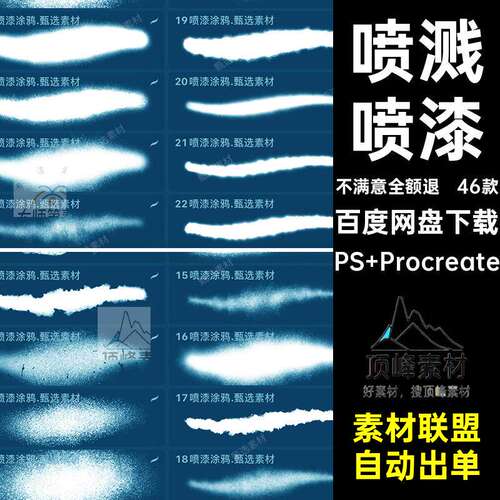 街头艺术PS Procreate涂鸦飞溅喷绘喷溅潮流喷漆pr