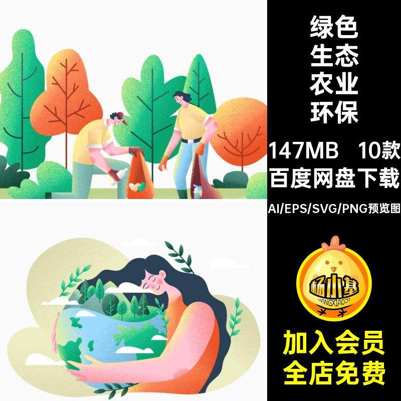 高清绿色生态环境保护农业服务场景UI插画AI矢量Figma设计PNG素材