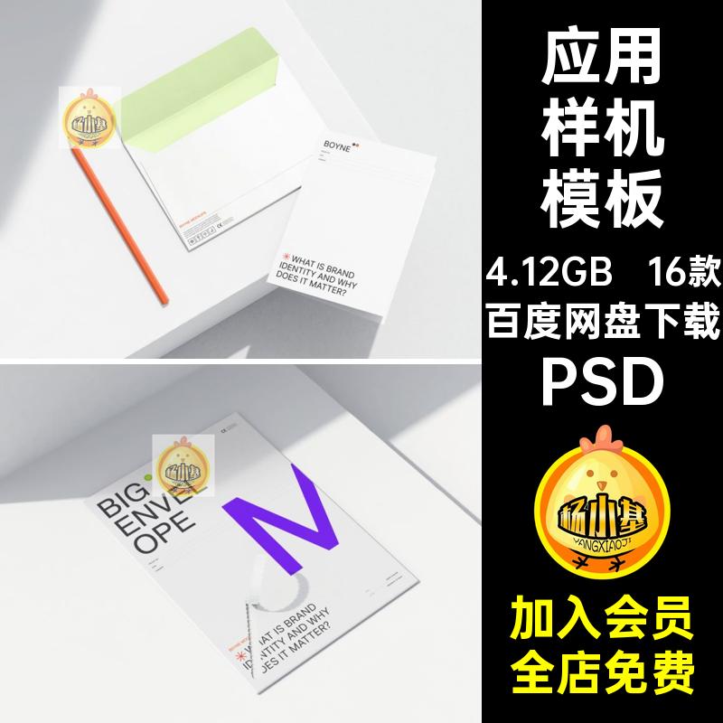文创品牌形象VI应用文具包装作品贴图效果图展示PSD模板样机素材