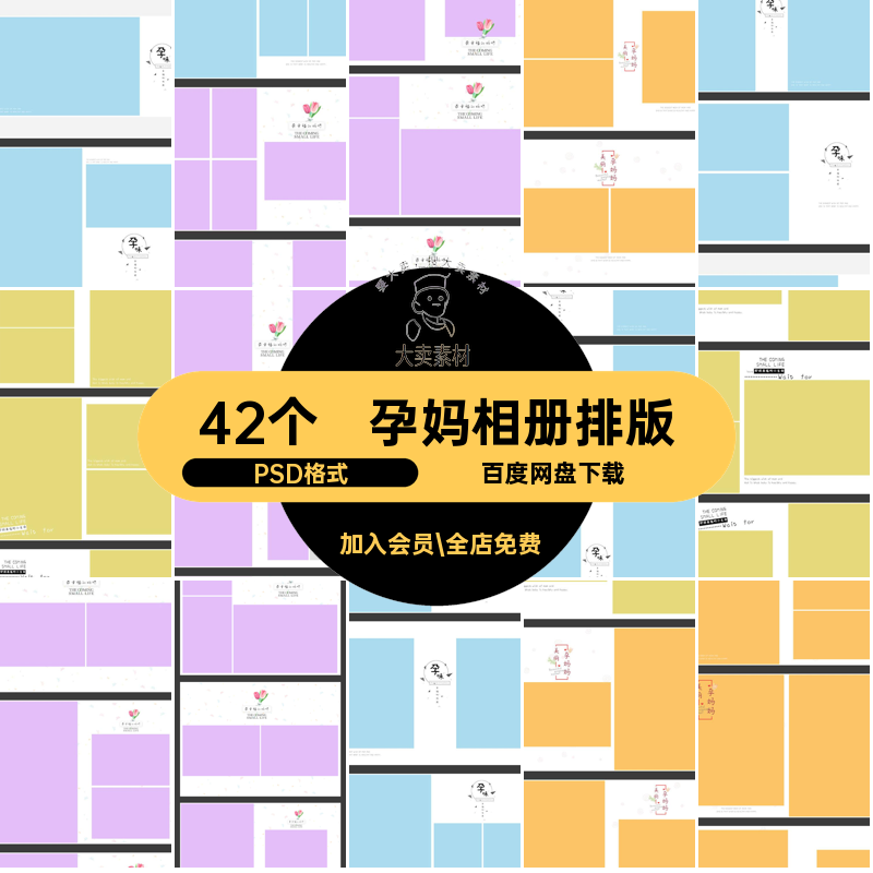 孕妇相册排版PSD格式妈竖42个模板影楼准妈妈照片PSD格式时尚摄影,商务/设计服务,设计素材/源文件,淘宝优惠券,粉丝福利购,淘宝优惠卷