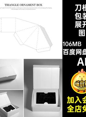 纸袋包装展开图102个型刀模包装展开图素材AI矢量异形结构纸盒
