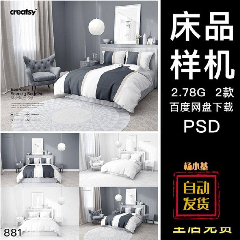 墙纸床品样机床单印花2款地毯3D被套效果图psd素材PSD设计贴图