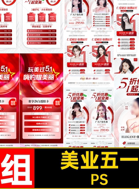 美业五一PS5价格表4组价目表红色活动海报医劳动节卡庆典项美业