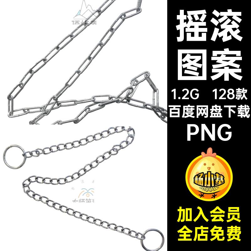 128款方格铁链贴纸街头元素PNG条码素材做旧抠图案摇滚撕裂锁纸片