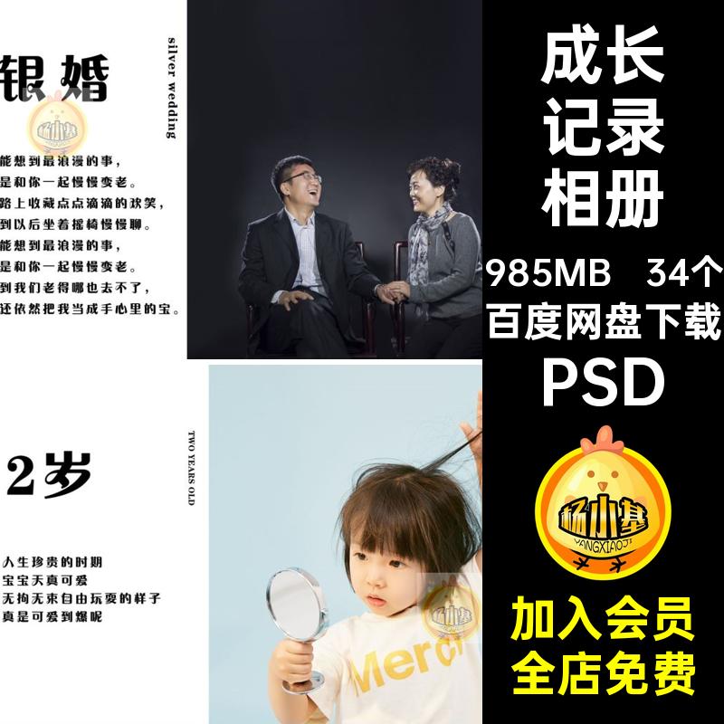 儿童成长记录相册PSD排版婚生出生从影楼结婚模板宝宝34个到结婚