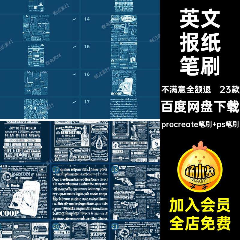 简约报纸笔刷procreate笔刷 ps笔刷23款菜单怀旧海报印章英文复古,商务/设计服务,设计素材/源文件,淘宝优惠券,粉丝福利购,淘宝优惠卷