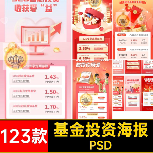 123款股票基金海报psPSD把握机会收获满滴关于定投需要了